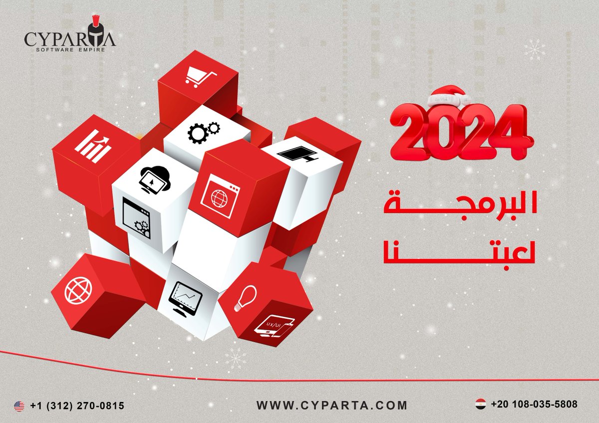 CypartaCompany's tweet photo. بمناسبة بداية سنة 2024، بنقدم لكم خصم 24% على جميع خدمات تصميم المواقع الإلكترونية.
لو كنت مهتم بتصميم موقع إلكتروني جديد لمشروعك، أو كنت عاوز تجدد موقعك الحالي هنساعدك في إنشاء موقع إلكتروني احترافي يعكس هوية شركتك أو مشروعك، ويساعدك في جذب المزيد من العملاء.
خدماتنا تشمل:
تصميم وتطوير مواقع إلكترونية متكاملة
📷تصميم مواقع إلكترونية تجارية
📷تصميم مواقع إلكترونية حكومية
📷تصميم مواقع إلكترونية أكاديمية
📷تصميم مواقع إلكترونية شخصية
للمزيد من المعلومات أو للتواصل معنا، زوروا موقعنا الإلكتروني https://t.co/79tZqHCyFT أو اتصلوا بنا على رقم ⁦+20 108 035 5808⁩
#شركة_برمجة #تصميم_موقع_الكتروني #خصومات_2024