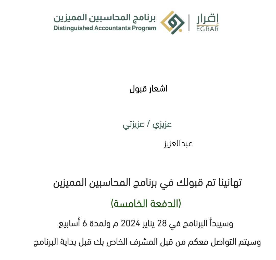 بدايةٌ جديدة ورحلةٌ أخرى نحو مستَقبل محاسَبي مشرق وناجح🤍✍🏻
اللهمّ اجعلها بداية خيرٍ وتوفيق يارب🙏🏻🤍.

#برنامج_المحاسبين_المميزين