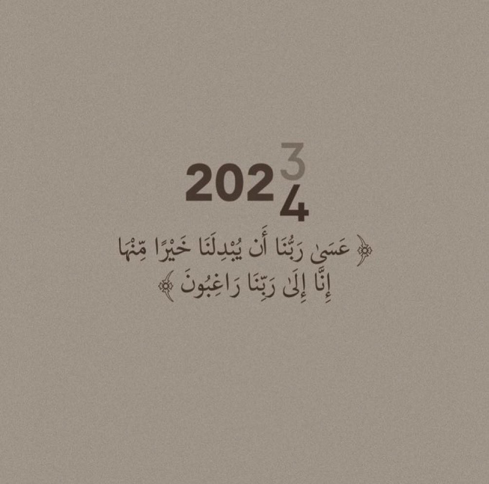#العام_الجديد_2024