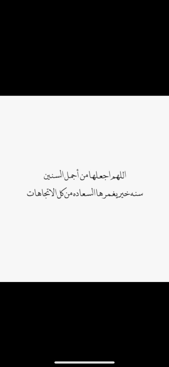 d_hbnan's tweet photo. #عام_2024
ياربي اجعلها سنه خير وعطاء وبركة وطمأنينة وسعاده علينا وعليكم يارب. https://t.co/ck7xrRGtGP