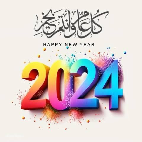 اللهم اجعلةعام نصروعزةوتمكين لاخوانناالمجاهدين على ارض غزة