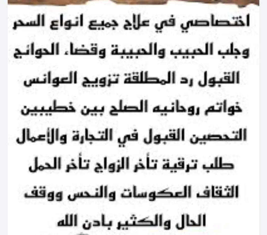 #شيخ_روحاني
#جلب_الحبيب
#رد_المطلقة
#سحر_مغربي
#تزويج_العانس
#تهييج_الحبيب
#طاعة_عمياء
#شيخ_مغربي
#فك_السحر
#شيخة_روحانية
#شيخ
#جلب_وخضوع
#تنزيل_المال
#ساح_مغربي
#سحر
#مطوع
#شيخ
#روحاني
#ساحر
#سحر_الزوج
#الشيخ_الروحاني
#رقم_شيخ