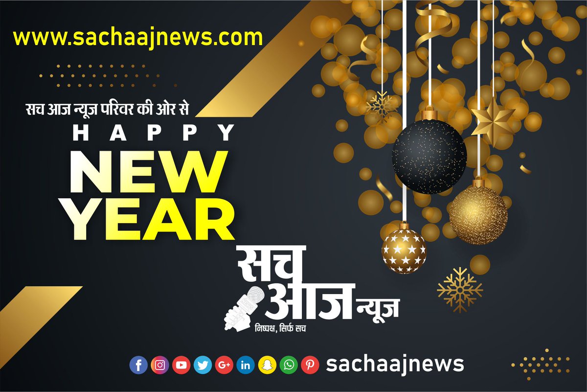 Happy New Year 2024
नए रंग हों नयी उमंगें, आंखों में उल्लास नया,
नए गगन को छू लेने का मन में हो विश्वास नया।
#HappyNewYear2024 
#happynewyear2024wishes