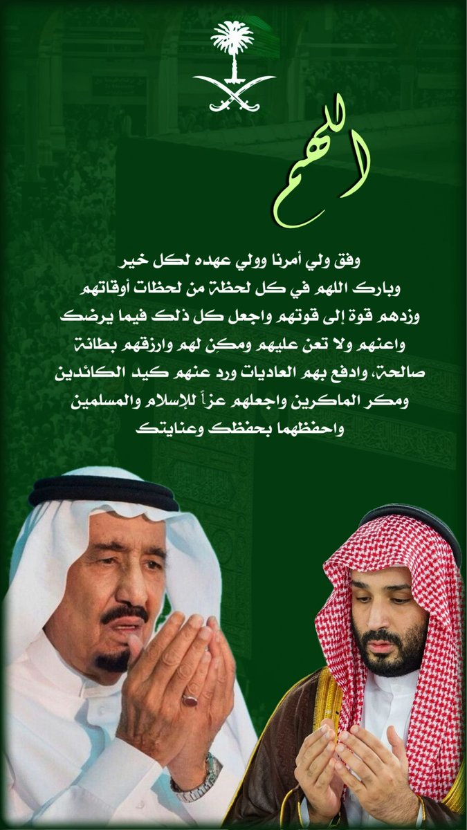 كل عام وحكامنا بخير و الله يطول اعمارهم
ويحفظهم ويحفظ وطنا من كل سوء و مكروة 
🇸🇦💚🇸🇦