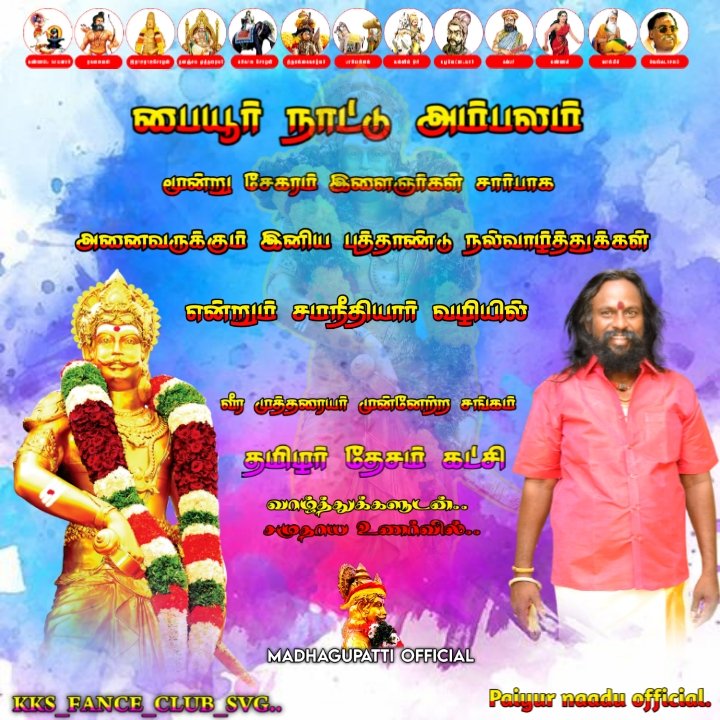 <a href="/KKSelvakumaroff/">K.K.Selvakumar</a> இனிய ஆங்கில புத்தாண்டு வாழ்த்துக்கள் <a href="/KKSelvakumaroff/">K.K.Selvakumar</a> தலைவரே🙏💥💛❤️