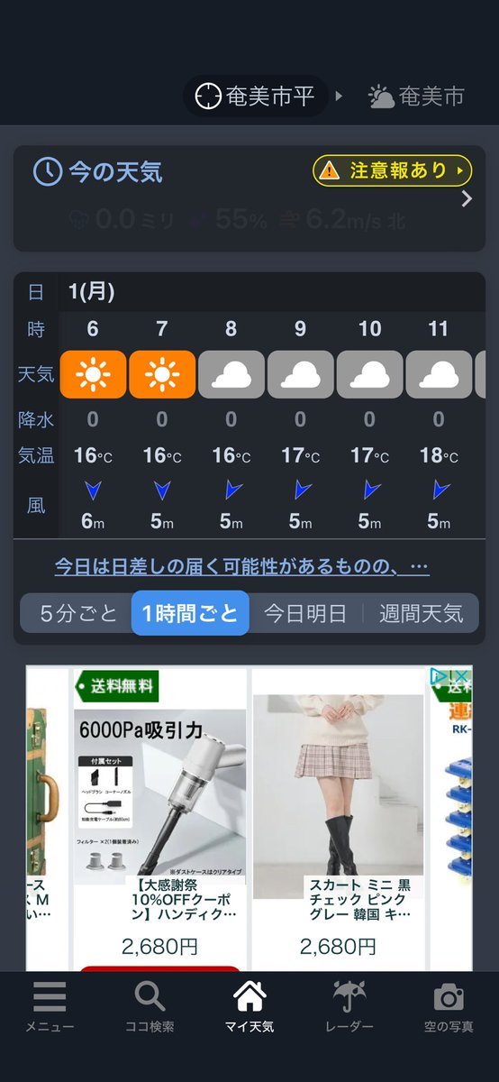 寒いよ〜16℃でも寒いもんは寒いよ〜

奄美市平の天気 - ウェザーニュース weathernews.jp/onebox/tenki/k…