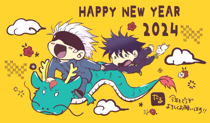 あけましておめでとうございます 昨年はお世話になりました! 2024年もよろしくお願いしますッッ