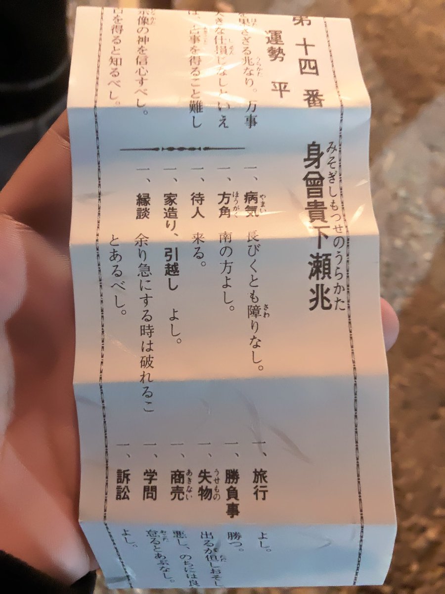 NiL_2525's tweet photo. あけましておめでとう！

何年ぶりかに初詣行った結果勝負事には勝つと出たので今年はパチプロとしてひと財産築いてやりますわ

今年もよろしく！ https://t.co/F6IwN07VcU