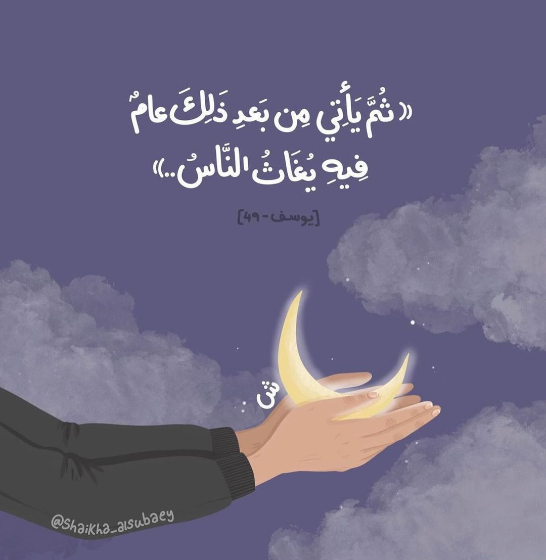 cai_mockingbird's tweet photo. اللهم غيثاً من البِشارات التي نُحب، والأيّام التي تَسُر، والرحمات التي تتوالى، والعافية التي ننعمُ بها، والسِعة التي تملأ أنفسنا وسُبلنا.

اللهم عاماً مليئاً بالخيرات والأرزاق والبركة والطمأنينة والسلام❤️

Artwork by: Shaikha Alsubaey https://t.co/3hUaayVBUO