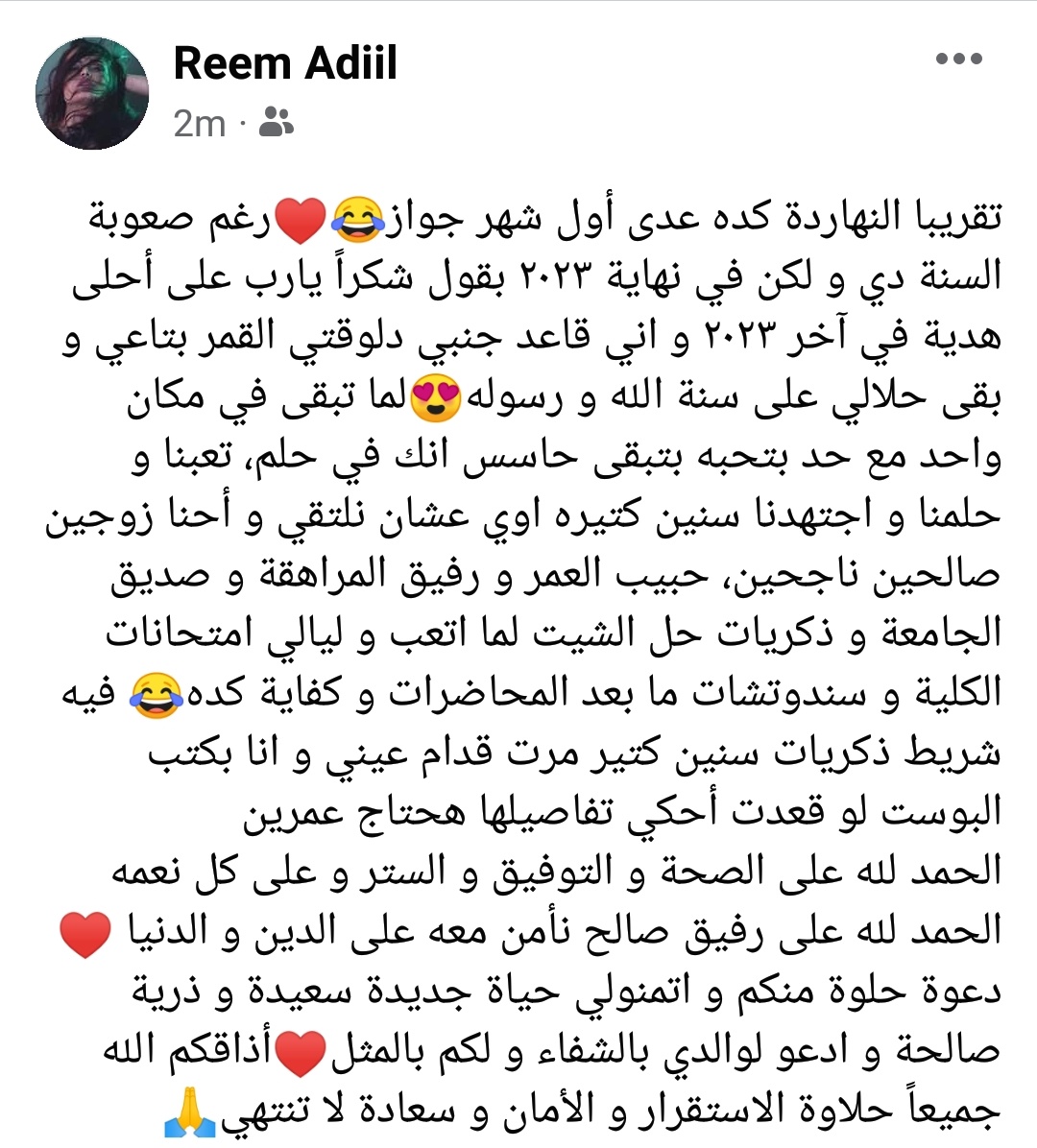 Happy New Year🎆2024🎉كل سنة و انتو طيبين🙏♥️