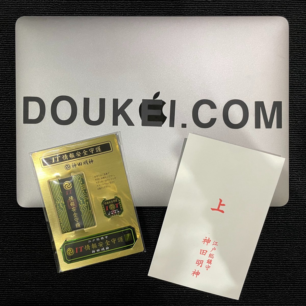 kanyamurai's tweet photo. あけまし��おめでとうございます。初詣がてら #IT情報安全守護 のお守りを買いに #神田明神 に行ってきた。後厄というのが去年で終わったみたいなので今年はいいことあるかな。事実この3年が人生で一番過酷だった気がする。みんな今年もがんばろう。 https://t.co/9uIgYzpdr4