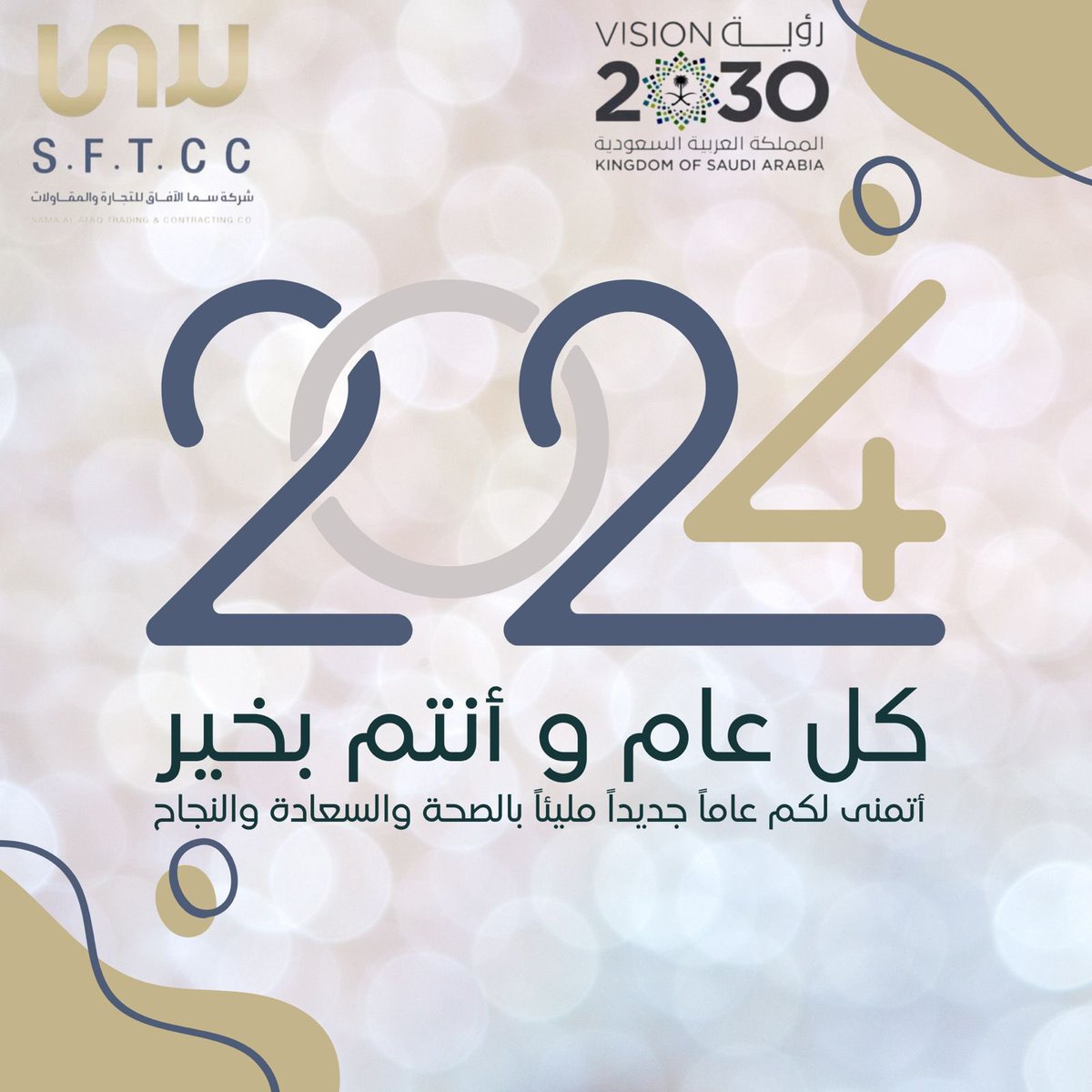samaalafaq's tweet image. #عام_2024 #السنه_الجديده #2023NewYear