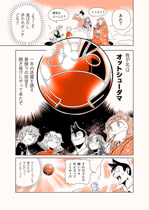 5人が呼び出された先はー?

明けましておめでとうございます!
今年も創作漫画をコツコツ頑張りますのでよろしくおねがいします
手始めとしてパパルパお正月漫画です

#パパルパトランスポート 