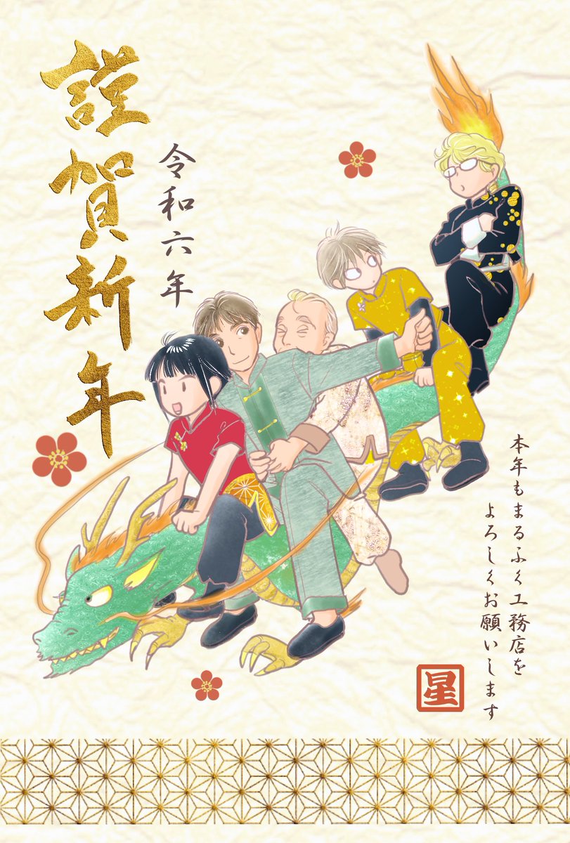 🎍2024あけましておめでとうございます🎍

この年齢になってまだ新しい経験をしたり新しい出会いがあったりで、経験はいくつになっても積み重ねられるものだなあと感じる一年でした

本年も【魔法のリノベ】と【まるふく工務店】をよろしくお願いします୧( ˵ ° ~ ° ˵ )୨ 