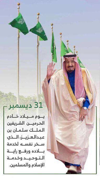 #الملك_سلمان_88_سنة