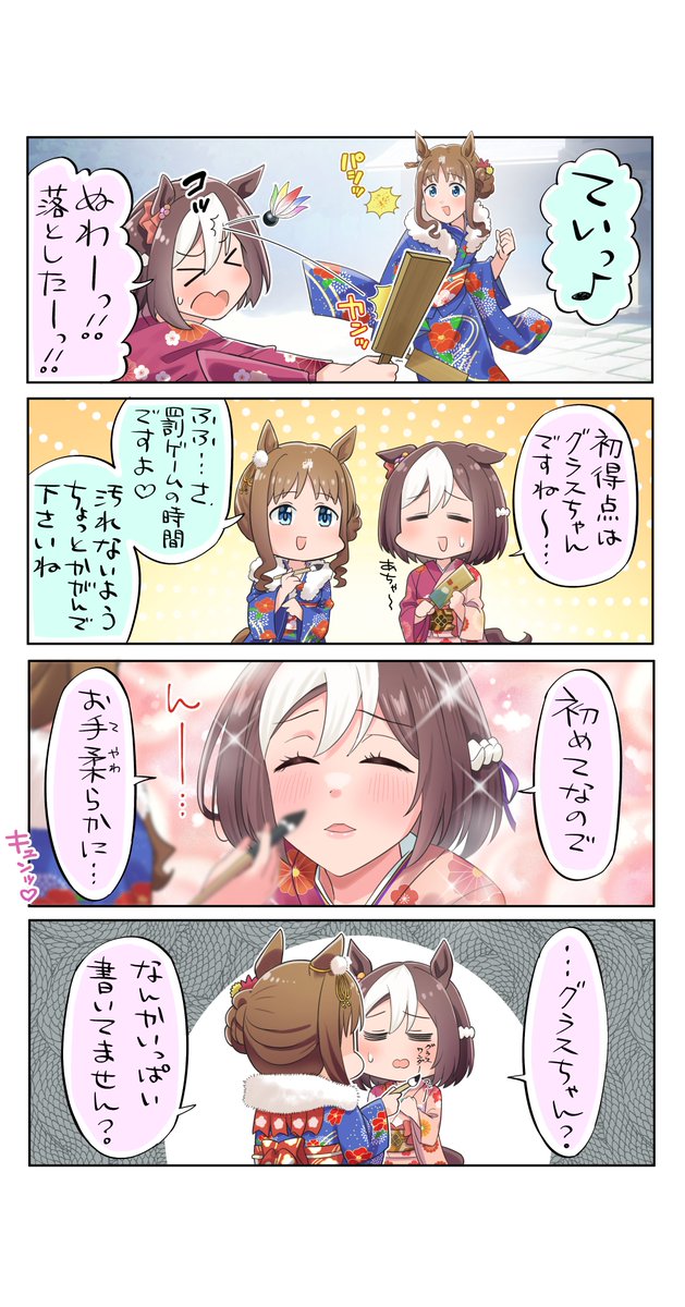 元日だし、お正月の漫画載せちゃお