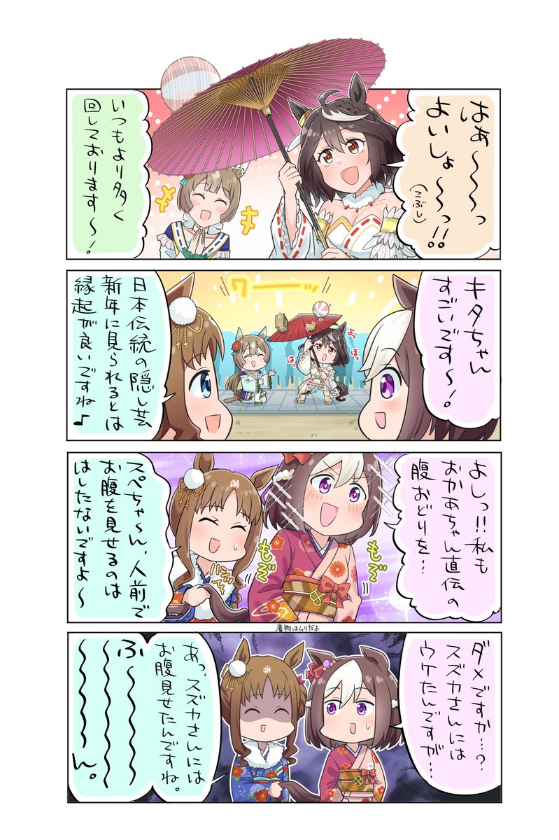 元日だし、お正月の漫画載せちゃお