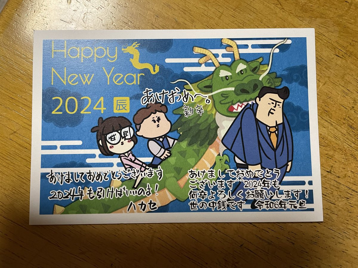 kaorindaze's tweet photo. 年賀状きた〜〜〜！！
今年も御三方の活躍を
願っております
#パチ屋の裏研修
#店長
#ハカセ
#新卒くん
#店長がチェックしてくれたのね
#今年も応援します
#本当に届いた
#感動した https://t.co/SrXsP6c9wm