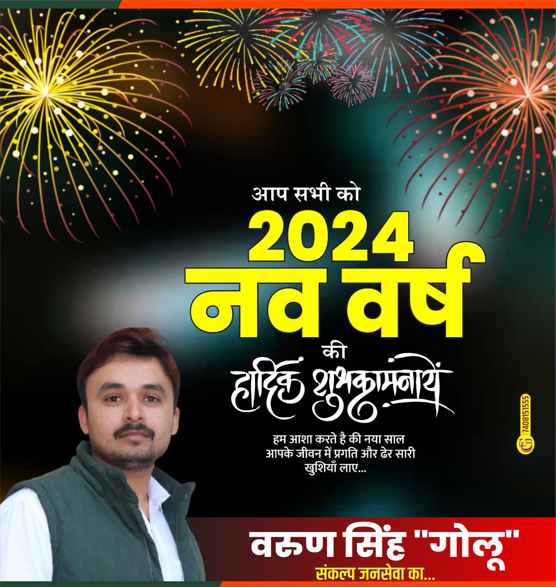 VarunSingh024's tweet photo. आप सभी को नूतन वर्ष की हार्दिक शुभकामनाएं और मंगलकामनाएँ।
नव वर्ष 2024 का नव प्रभात आप सबके जीवन को सुख, शांति, समृद्धि और सौभाग्य से आलोकित करें। https://t.co/rg5Gr6ek3Z
