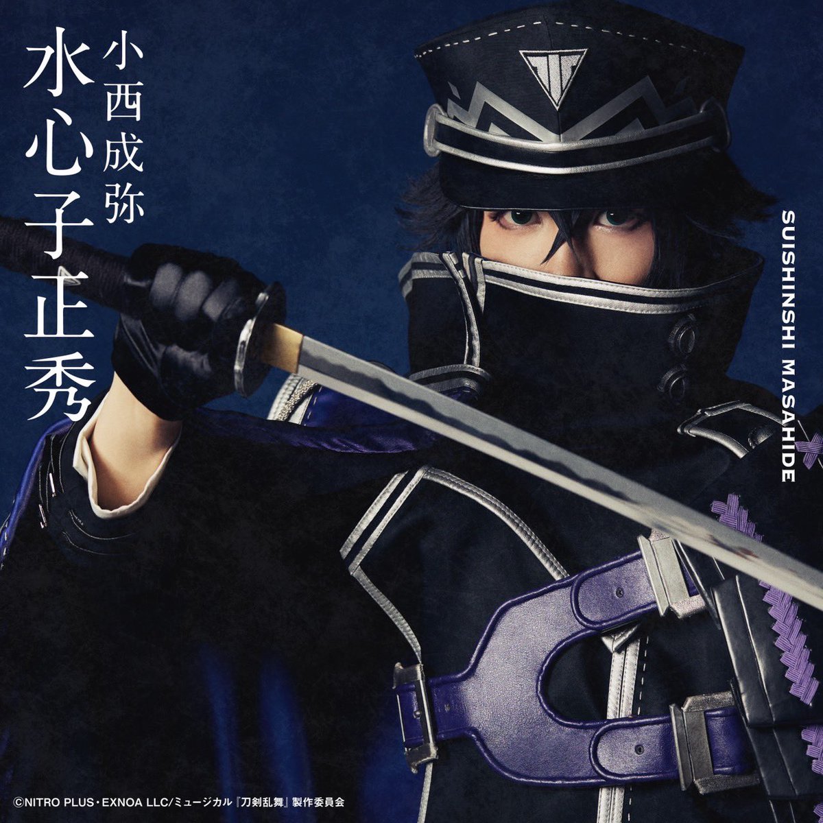 ミュージカル『刀剣乱舞』 陸奥一蓮 Wチャンス賞 W-5 水心子正秀(A) ミュージカル『刀剣乱舞』 陸奥一蓮 Wチャンス賞 W-5 水心子正秀