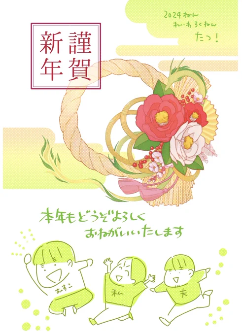 あけましておめでとうございます🎍  昨年は書籍イラストのお仕事ができたりで、イラストレーターとして一歩踏み出せた一年でした。 今年はもっとたくさん絵を描いてお仕事もしていきたいです。  今年もどうぞ宜しくお願いいたします!  #あけましておめでとうございます #ちしゃ日記