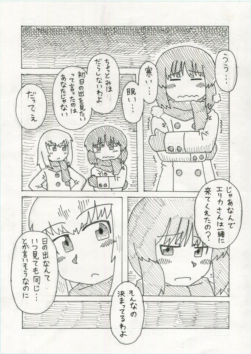 初日の出を見るエリみほちゃん漫画! #エリみほ #ガルパン #garupan