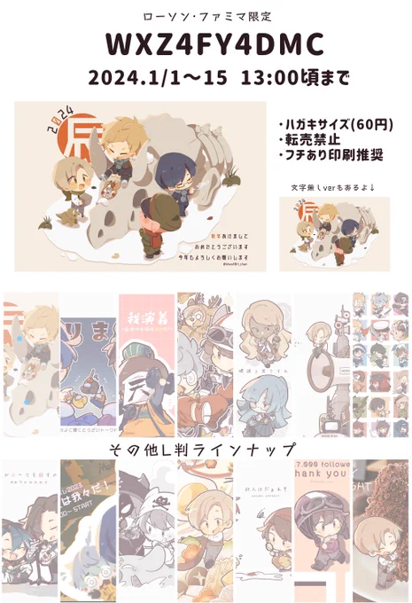 お年賀状ネップリ登録しました‼️
新年絵はハガキ印刷、その他イラストはL判・2L判で印刷できるよう登録してますのでぜひコンビニ行かれた際のついでにでもプリントしてみてください🥳
報告は任意ですがしてもらえると嬉しいです…! 