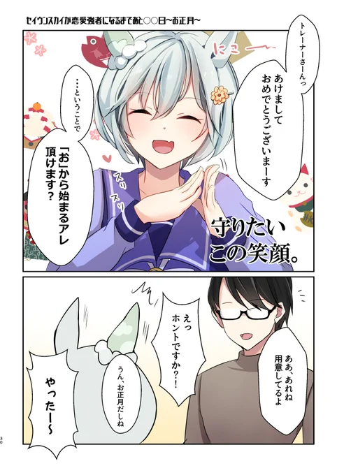 あけおめ漫画2023(去年描きおろし)(1/2)

#ウマ娘 