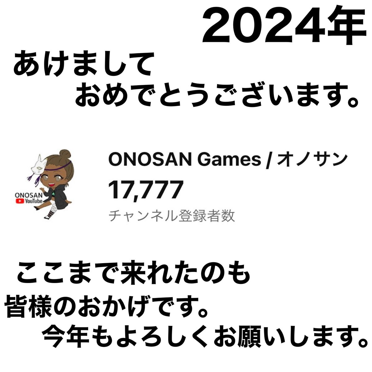 謹賀新年🎍 X低浮上小野伸二… 間違えたONOSANと申します。 エミネムに