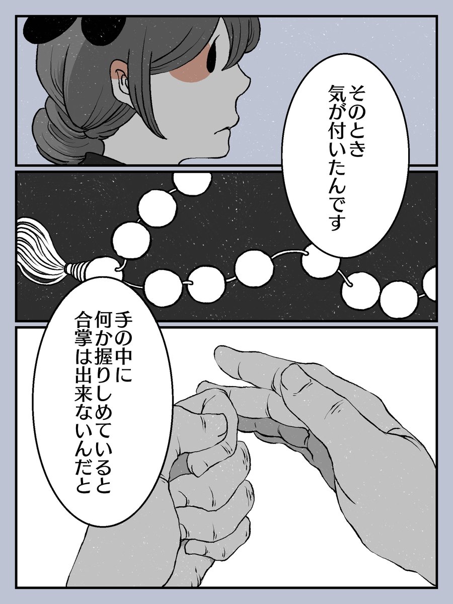 「いのるように今を生きたい(1/3)」ヘケメデ🖋商業連載準備中の漫画