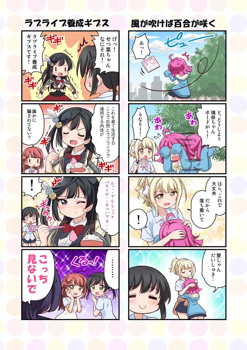 せつ菜の四コマはコレ侑が歩夢に着せようとする方が分かりやすいよね【添削】あとこのエマちゃん好き。すべてをチーズまみれにするエマちゃんでもっと話広げられたよね? #虹ヶ咲学園スクールアイドル同好会 
