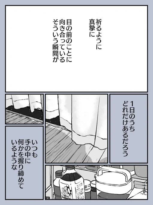 いのるように今を生きたい(3/3)