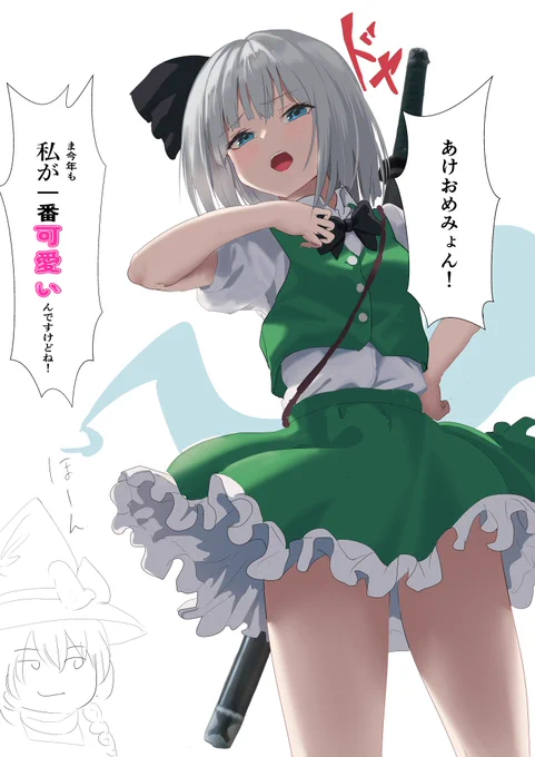 あけおめ妖夢 