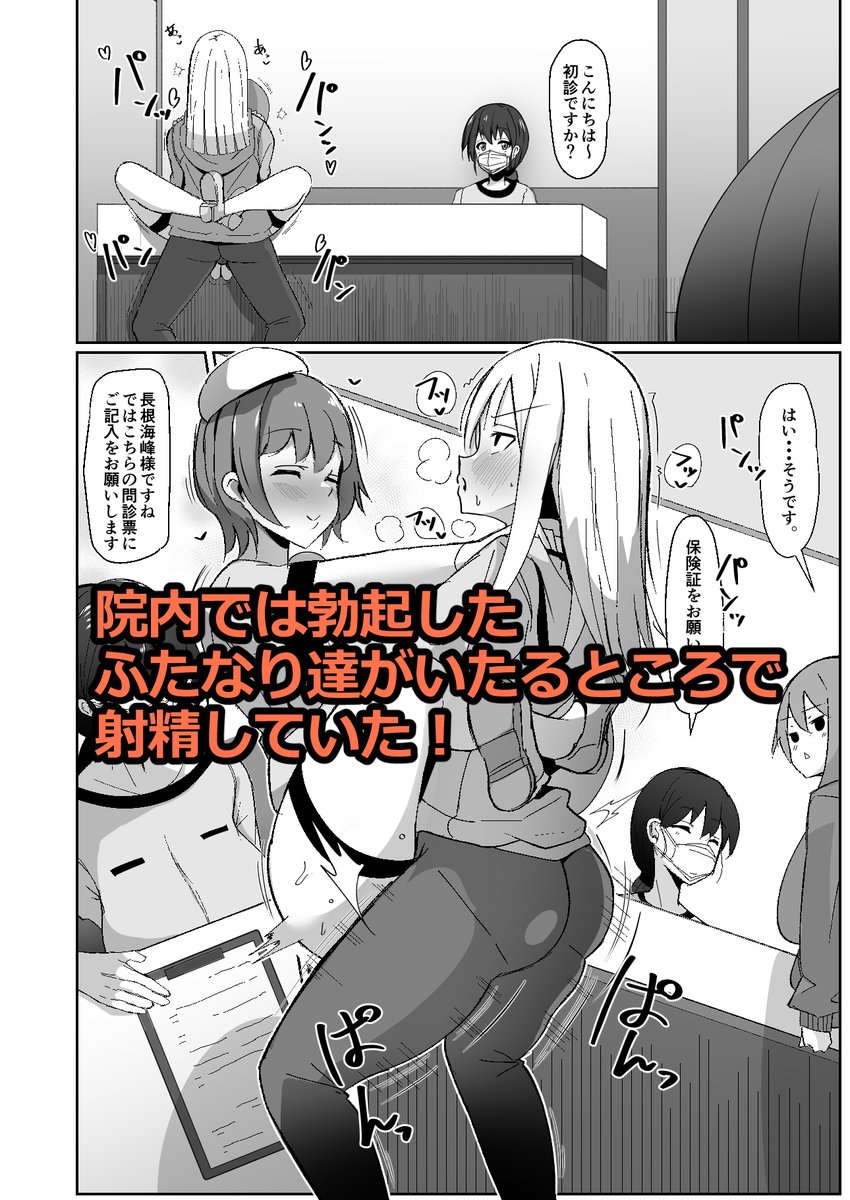 冬コミ新刊各販売のご案内です!
「もしもふたなりは勃起したら射精するのが当たり前の世界だったら~クリニック編〜」
DL販売
DLsite
https://t.co/254HrxNJuE
FANAZA
https://t.co/VDBuCoxSui
委託販売
とらのあな
https://t.co/ZeufWY4RSf
メロンブックス
https://t.co/84gUdJuerc