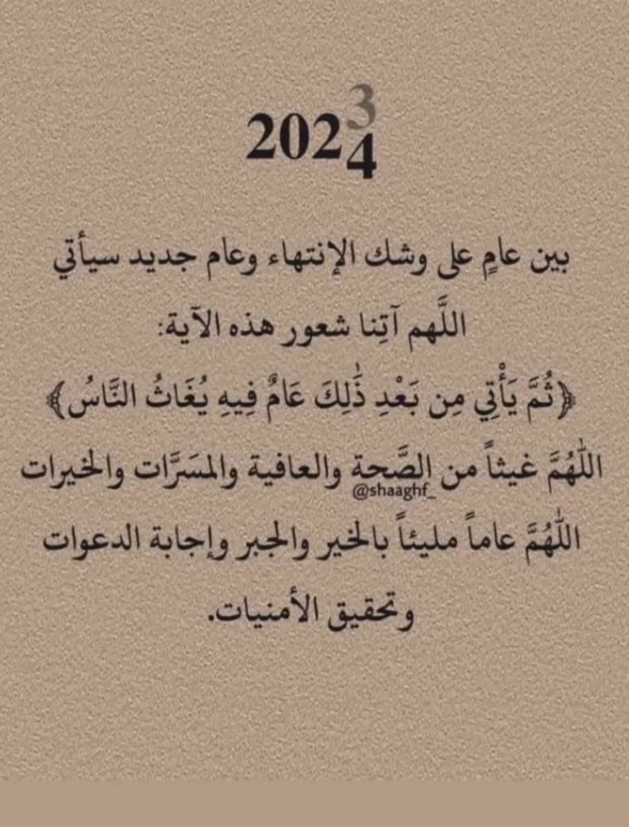 #العام_الجديد_2024