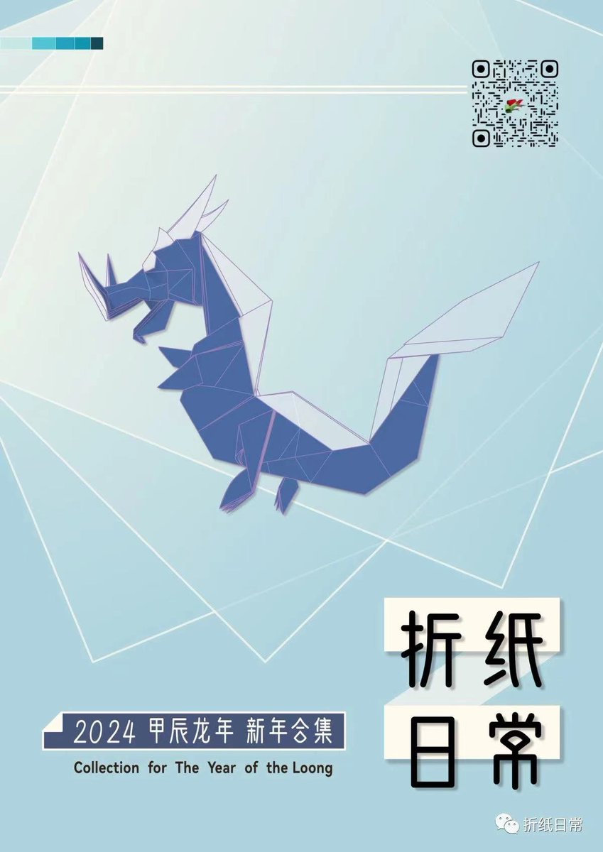 syn55129932's tweet photo. #Origami
2024 is coming, to celebrate the New Year, some of Chinese origami designers made a book, edited by @sangqq , with 31 models.
Download for free here:https://t.co/6WfO72ljWC
Happy folding and happy new year! https://t.co/lOXRuumXUJ
