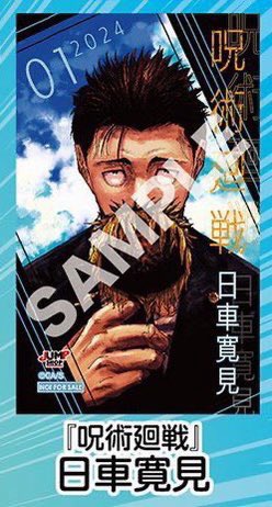 JUMP SHOPアプリお正月キャンペーン 本日1月1日(月・祝)～1月5日(金)の