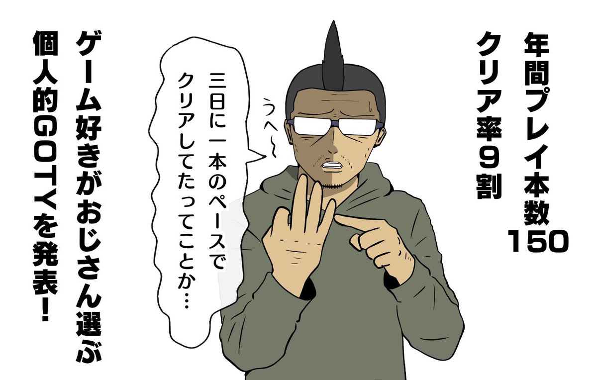 どのタイトルがランクインしたかわからなさそうでわかりそうなイラスト。皆さんのGOTYも、記事内コメントで教えていただけると嬉しいです。今年もよろしくお願いいたします。 個人的GOTY、吉田オブザイヤー2023 https://www.gamespark.jp/article/2023/12/31/137237.html