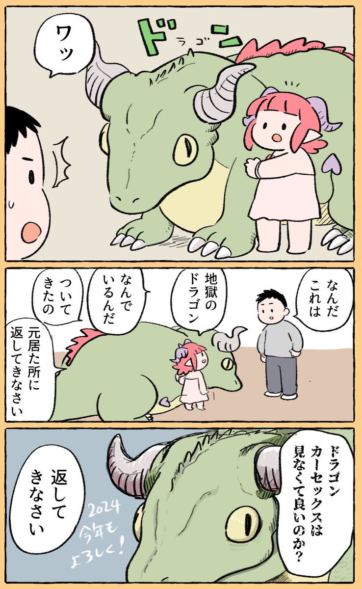 あけましておめでとうございメロメロ! 今年もよろしくお願いします🐉 #サキュバスのメロメロ