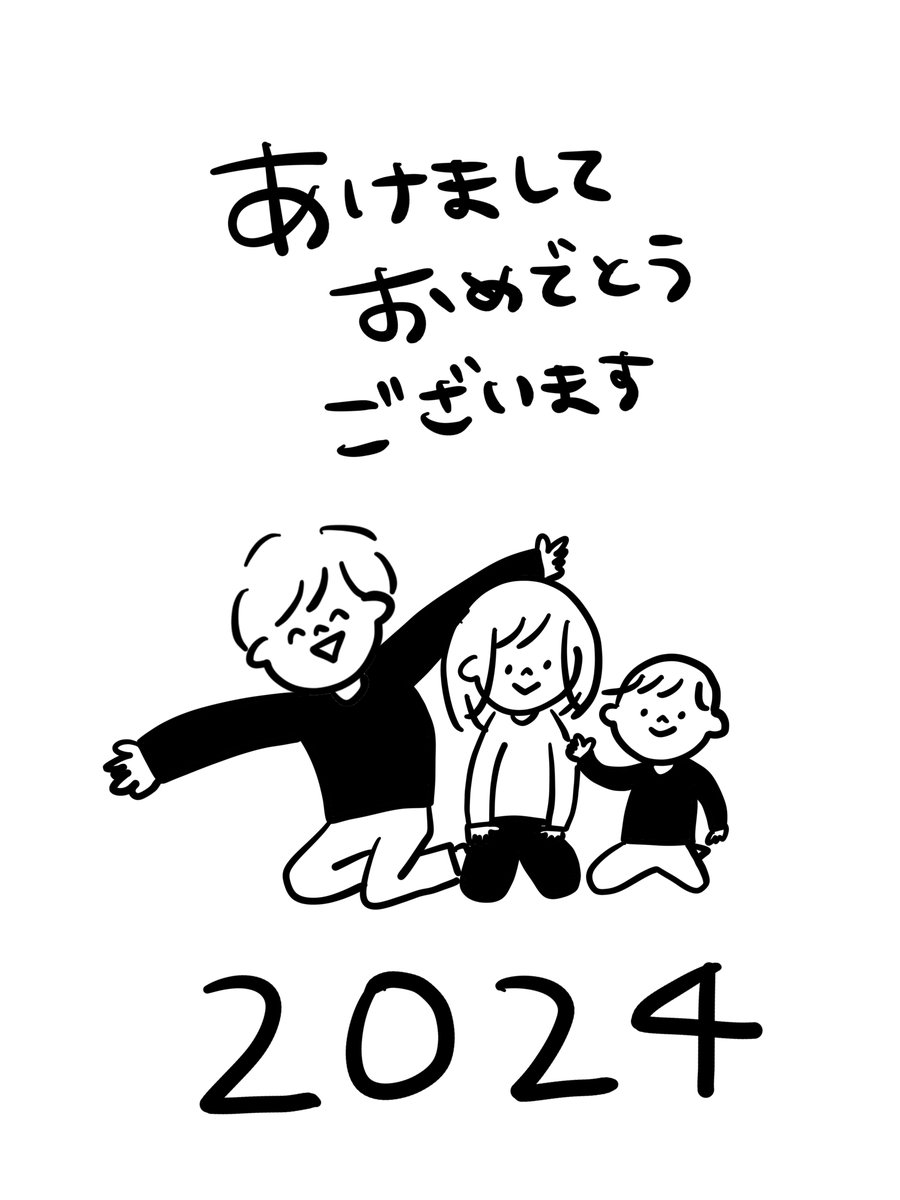 あけましておめでとうございます! 去年もたくさんありがとうございました!  2023年は2冊本を出すことができ、またKindleにも初挑戦したり企業様ともたくさんお仕事できて充実した1年でした。 プライベートでは新年早々息子が骨折したり、その後も毎月のように誰かしらもしくは子供全員が体調不良になったり、次男がイヤイヤ期突入したりとなかなか大変な1年でもありました😭  2024年はちょっと仕事のペースを落として自分のために時間を使えたらいいな…と思ったりしています。 あとは、家族で楽しいことをたくさんして、いっぱいレポ漫画描きたいです!!新連載も予定しているので、楽しみにしていてください☺️✨  今年もよろしくお願いいたします!!