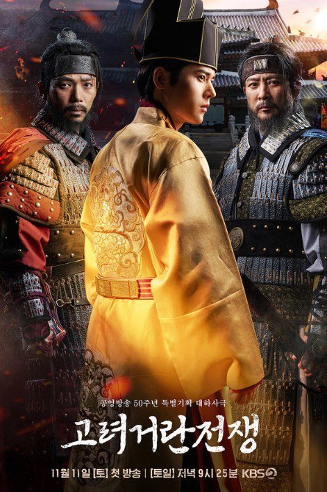 jongni11's tweet photo. #드라마_트친소 #고려거란전쟁 

고려거란전쟁 과몰입중인 저랑 같이 고거전 달려요 https://t.co/UZJMjhCUgu