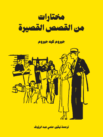 BlakeFisher3333's tweet photo. 5-حادثة شرف:يوسف إدريس
6-تلاوات المحو: مصطفى منير
7-تاريخ موجز للخليقة وشرق القاهرة:شادي لويس
8-مختارات من القصص القصيرة: جيروم كيه جيروم
🔻🔻 https://t.co/cLqanqOxDU