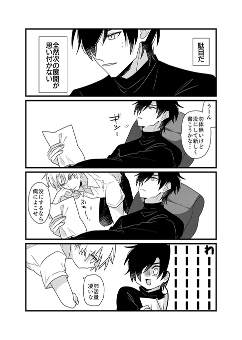 小説家の男のもとに文章を食べる妖怪がやってくる話(燭へし)1/6 
