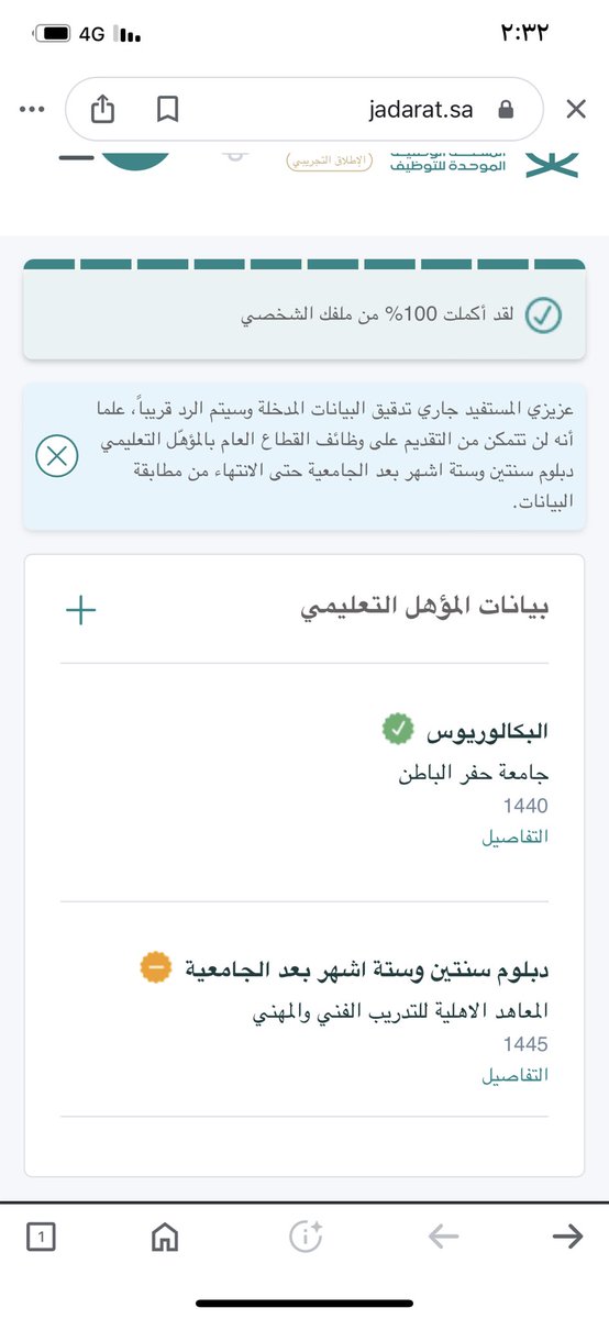 tot__303's tweet photo. @HRDF_Care السلام عليكم ،شهرين ضايفه مؤهلي الدبلوم بعد الجامعيه ولم تعتمدوه بالموقع مما تسبب لي بالضرر وعدم القدره على التقديم عالوضائف ؟متى يتم اعتماده!!! تواصلت مع الدعم وكلمتهم٣مرات وماستفدت الا تاخير اكثر ورفعت تذكرتين ردو انه خلال١٠ايام عمل لكن مرت شهور واخر تذكره قيد المعالجه من شهر https://t.co/G7fNZ7OVma