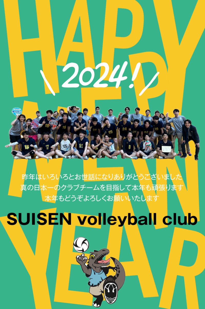ClubSuisen's tweet photo. 新年あけましておめでとうございます！
昨年は沢山のお支えを賜り、クラブ日本一を経験させていただきました。
次なるチームの目標は「天皇杯・皇后杯全日本選手権大会ファイナルラウンド進出」です。
この過程において国民体育大会本大会進出、全日本クラブカップ選手権大会連覇にも挑戦します。 https://t.co/yWqrNihorR