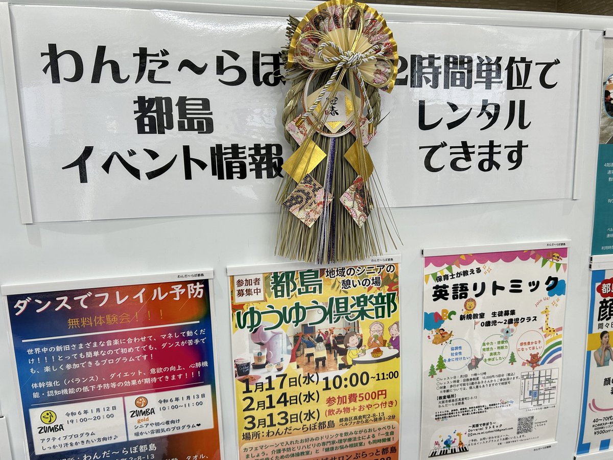 コミュニティスペースの掲示板もお正月🎍飾りで謹賀新年モード🤗