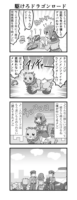 辰年だからドラゴン成分高めのプリキュア4コマ(再掲) 