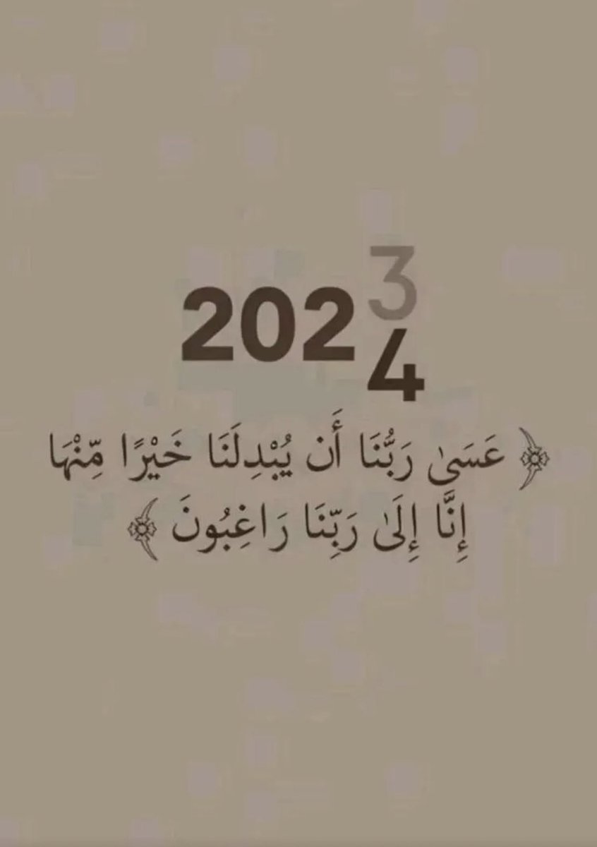 g1417201's tweet photo. كل شي في هذه الحياة بثمن الى الناس المميزة النقية من الداخل ، يارب إجعل هذه السنه خير لي في ديني ومعاشي وعاقبة أمري ومن يدخل حياتي ومن يخرج منها .

#HappyNewYear 
#السنه_الجديده 
#2024NewYear https://t.co/FFXBo3z34M