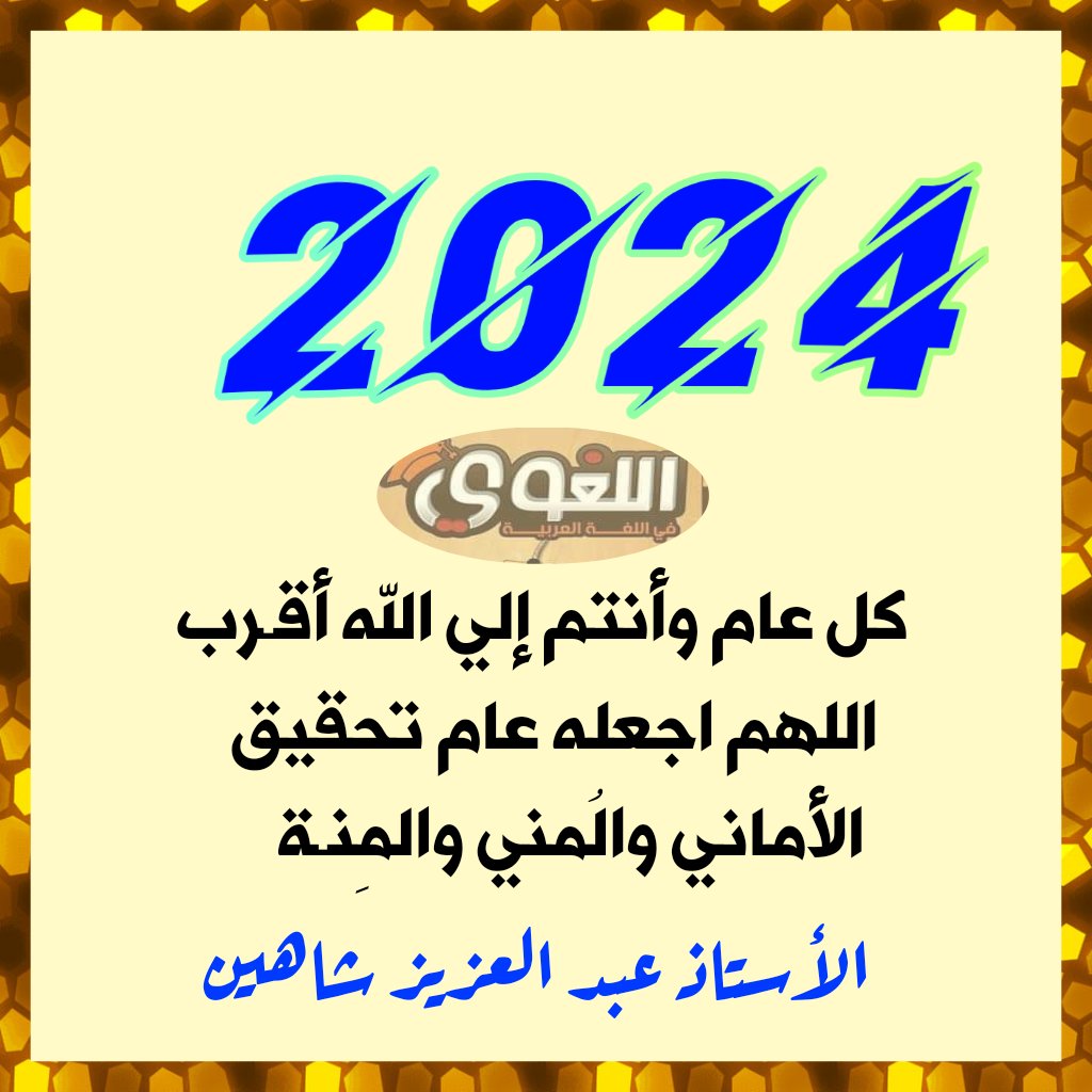 elaghwe2020's tweet photo. كل عام وأنتم بخير https://t.co/MUJplaJps7