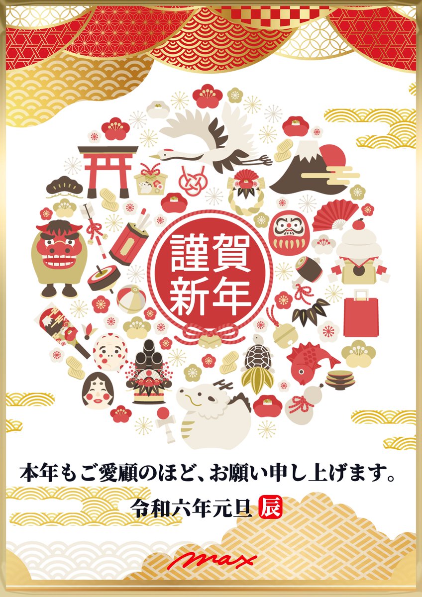 willmax080815's tweet photo. ／
🎍謹賀新年🎍
あけましておめでとうございます‼️
＼

2024年もウィル・マックスを何卒よろしくお願いいたします😊 https://t.co/rBYf8Inl9O